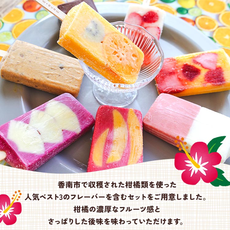 【ふるさと納税】マナマナ アイスキャンデー 12本セット - 氷菓 果物 フルーツ アイスキャンディー 冷たい つめたい 詰め合わせ お楽しみ 食べ比べ おやつ デザート スイーツ ギフト お礼 御礼 贈り物 贈物 のし対応可 ヤ・シィ 高知県 香南市【冷凍】ys-0012 - 画像2