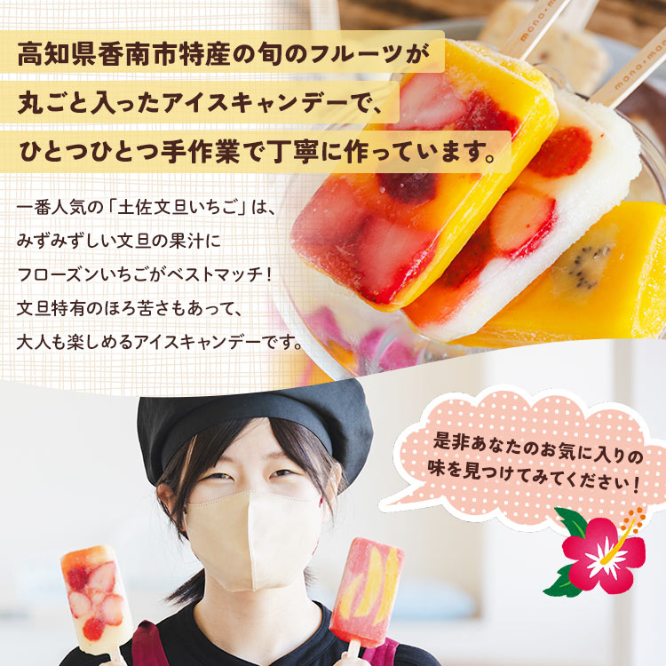 【ふるさと納税】マナマナ アイスキャンデー 12本セット - 氷菓 果物 フルーツ アイスキャンディー 冷たい つめたい 詰め合わせ お楽しみ 食べ比べ おやつ デザート スイーツ ギフト お礼 御礼 贈り物 贈物 のし対応可 ヤ・シィ 高知県 香南市【冷凍】ys-0012 - 画像3