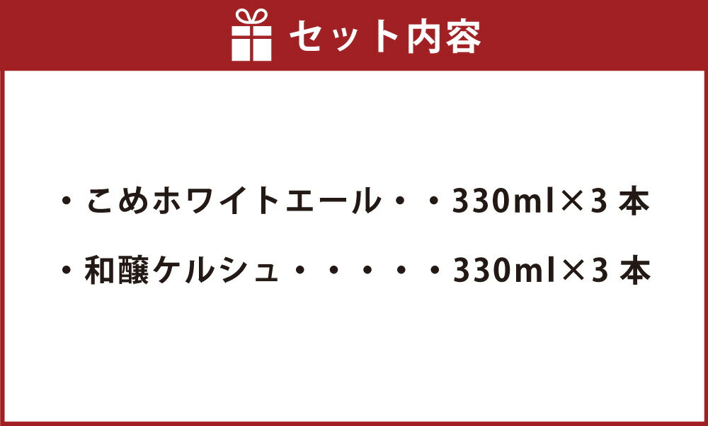 【ふるさと納税】高知のクラフトビール「TOSACO」お米のビール6本セット お酒 酒 ビール アルコール ご当地ビール 地ビール お取り寄せ 飲み比べ セット エール 父の日 高知県 香美市 送料無料 サムネイル3