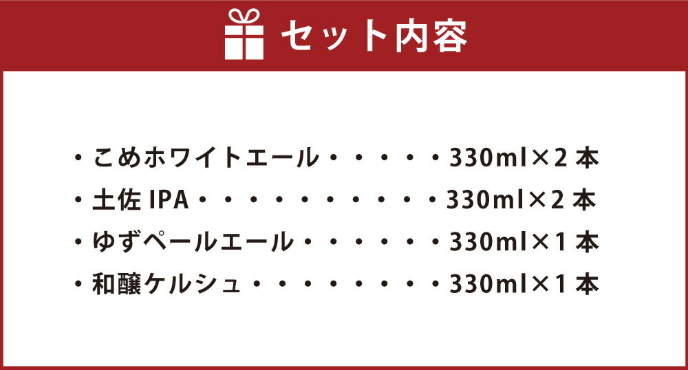 【ふるさと納税】TOSACOの 定番 6本 セット お酒 酒 ビール アルコール ご当地ビール 地ビール お取り寄せ 父の日 高知県 香美市 送料無料 サムネイル3