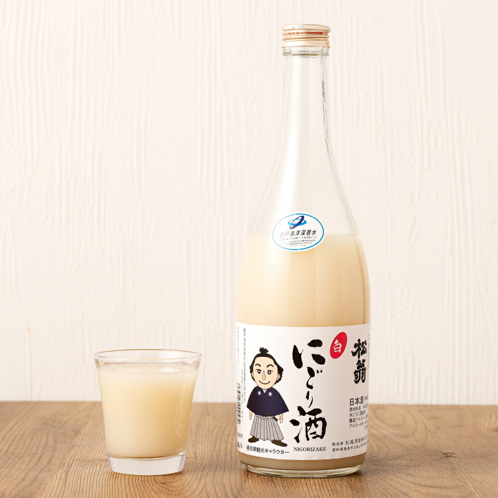 【ふるさと納税】松翁 にごり酒 720ml お酒 酒 アルコール お取り寄せ 高知県 香美市 送料無料 サムネイル3