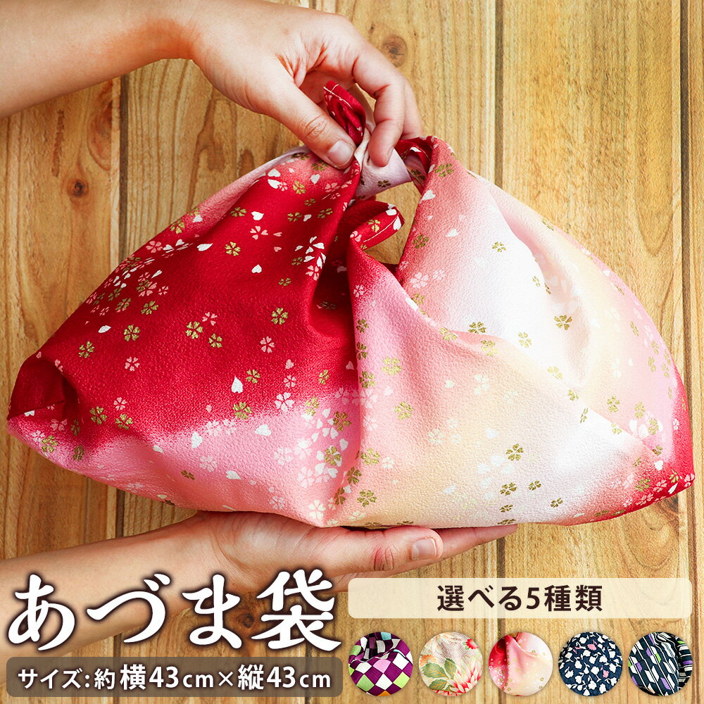 あづま袋 格子模様 袋 ふくろ 布袋 包み ふろしき 風呂敷 エコバック 日用品 雑貨 香美市 高知県 送料無料