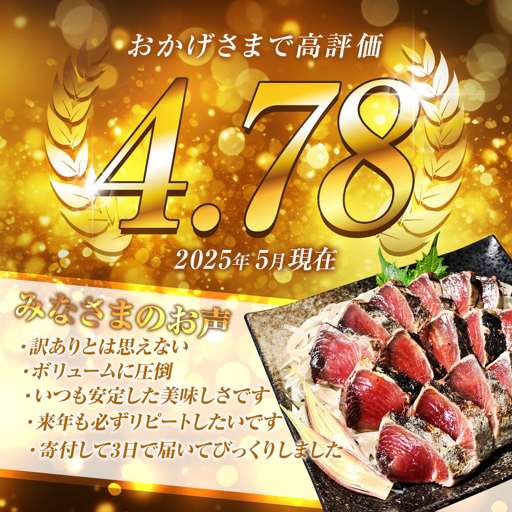 【ふるさと納税】5000円ちょうど 訳あり かつおのたたき 最短1週間以内発送 高知 400g 1.5kg 3kg 冷凍 タレ おろし生姜 柚塩付き セット 藁焼き鰹たたき 本場 たたき かつお カツオのタタキ 藁焼き 魚 規格外 不揃い 傷 人気 海鮮 塩たたき 早い 寄附額改定 10000円台 サムネイル2