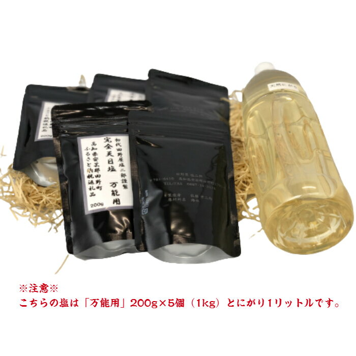 【ふるさと納税】 ≪1kgずつ塩の種類が選べる≫　田野屋塩二郎の完全天日塩　幻の塩（肉料理用・魚料理用・万能用）3Kg ＋ にがり3リットル　田野屋塩二郎 塩二郎 塩 しお 完全天日塩 天日塩 海水 こだわり 幻 極 キワミ 極み 極上 太陽光 結晶 世界 評価 にがり 田野町 サムネイル3