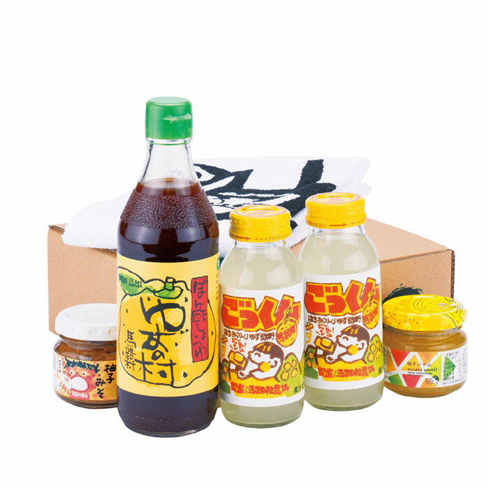少しこだわりセット1 調味料 ジュース フルーツジュース ドリンク ゆず 柚子 詰め合わせ お中元 お歳暮 母の日 父の日 ギフト 贈答用 のし 熨斗 高知県 馬路村[507]