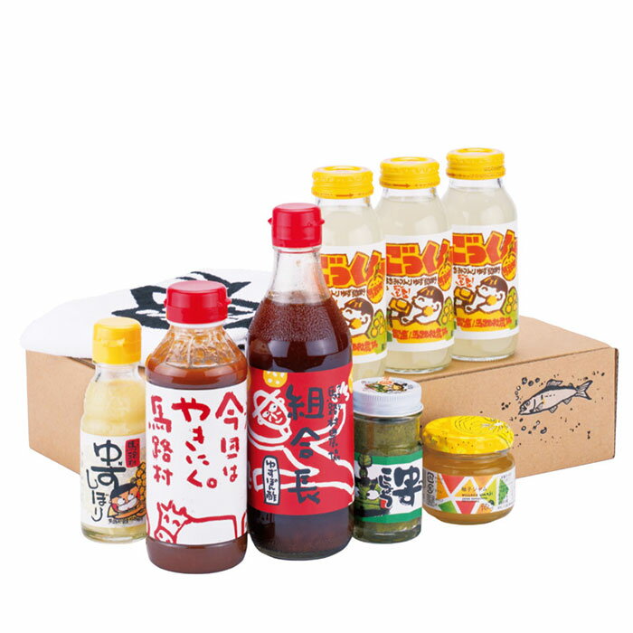 少しこだわりセット5 調味料 ジュース フルーツジュース ドリンク ゆず 柚子 詰め合わせ お中元 お歳暮 母の日 父の日 ギフト 贈答用 のし 熨斗 高知県 馬路村[506]