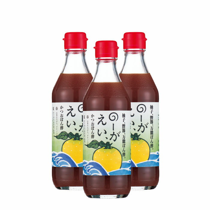 【ふるさと納税】 調味料 のーがえいぽん酢/360ml×3本 ゆず 柚子 ゆずポン酢 ドレッシング 国産 有機 オーガニック 鍋 そうめん うどん つゆ ポン酢 醤油 お中元 お歳暮 母の日 父の日 ギフト 贈答用 のし 熨斗 送料無料 高知県 馬路村 【498】 サムネイル2