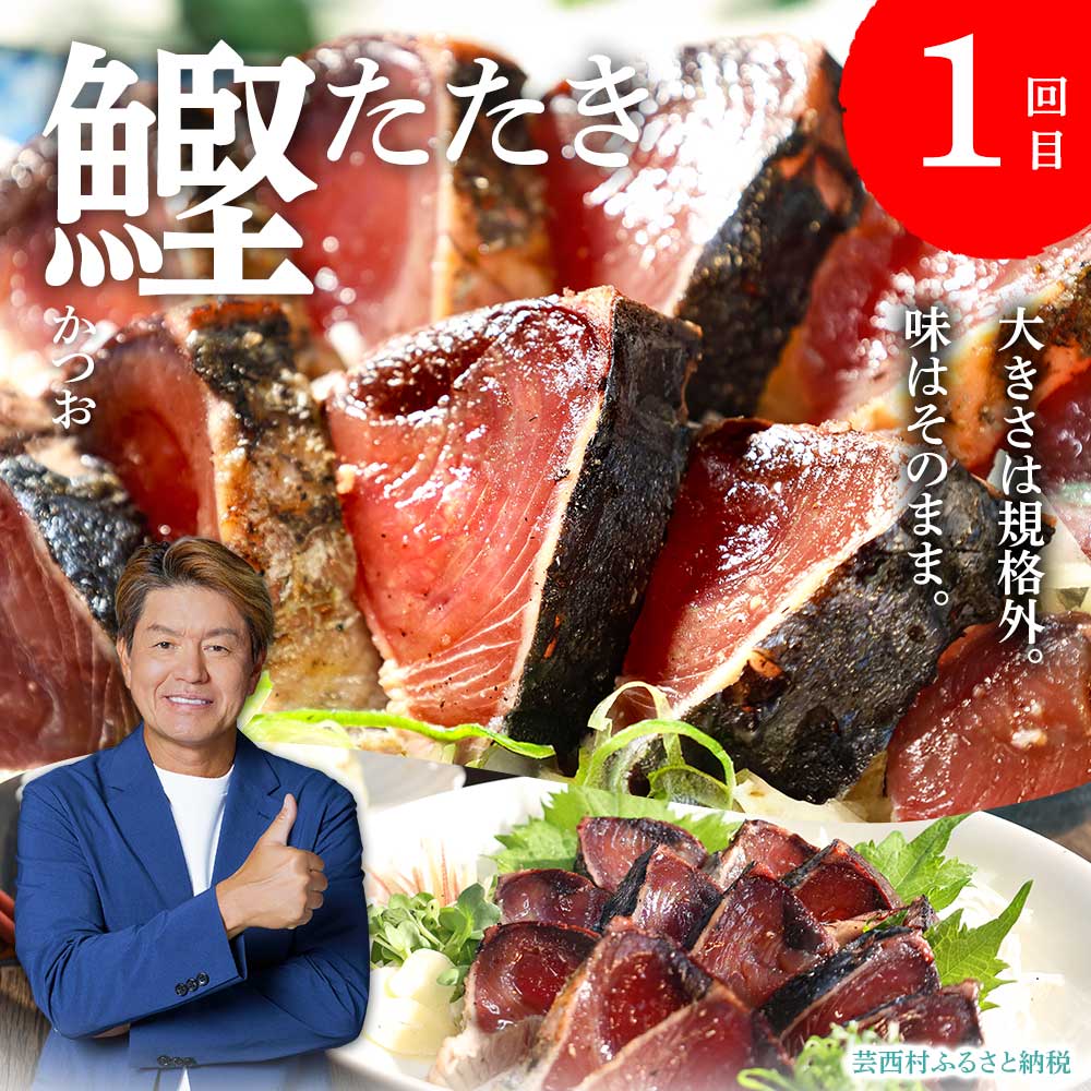 【ふるさと納税】海鮮 お楽しみ 定期便 4ヵ月 全4回 人気 訳あり 藁焼き かつお たたき1.5kg 真鯛 ブリ かんぱち 漬け丼 食べ比べ おかず 魚介 高知 鰹のタタキ 個包装 不揃い 規格外 お試し 真空パック 刺身 米のお供 醤油漬け 魚 20000円台（クラウドファンディング対象） サムネイル2