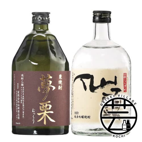 焼酎 夢栗 栗焼酎・仙頭 純米吟醸焼酎セット 各720ml＜高知 芸西村 仙頭酒造場 酒 焼酎 米焼酎 栗焼酎 土佐 しらぎく 父の日＞