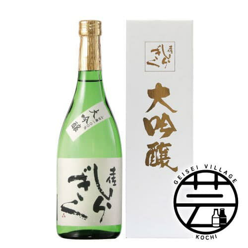 コロナ 緊急支援 土佐しらぎく 大吟醸 720ml ＜高知 芸西村 仙頭酒造場 日本酒 土佐 しらぎく＞