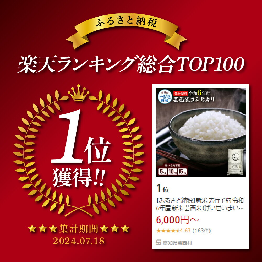 【ふるさと納税】コシヒカリ 新米 5kg 10kg 15kg お米 令和7年産 芸西米（げいせいまい）10000円台 入金から1ヵ月以内発送 選べる内容量 こしひかり 白米 美味しい おこめ 国産 高知県産 家庭 ご飯 銘柄 故郷納税 備蓄米でない 銘柄米 10月発送 11月発送 選べる発送月 サムネイル2