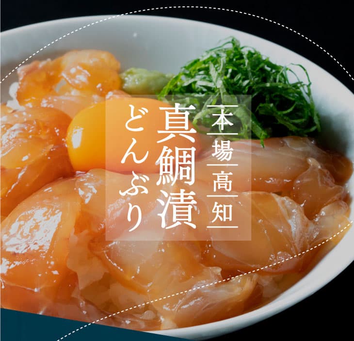 【ふるさと納税】海鮮 漬け 魚 高知の海鮮丼の素 真鯛の漬け 80g×5パック セット 冷凍 保存食 小分け パック 高知 お茶漬け 海鮮丼 鯛茶漬け 海鮮丼の具 どんぶり 簡単 刺身 さしみ 惣菜 一人暮らし 女性 男性 人気 真空パック 故郷納税 8000円 1万円以下【koyofr】 サムネイル2