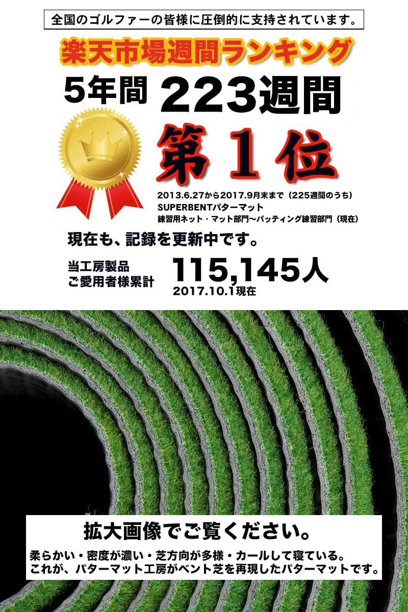 【ふるさと納税】 ゴルフ練習用・SUPER-BENT スーパーベントパターマット45cm×4mと練習用具（距離感マスターカップ、まっすぐぱっと、トレーニングリング付き）（土佐カントリークラブオリジナル仕様）故郷納税 2万円台【TOSACC2019】＜高知市共通返礼品＞ - 画像3