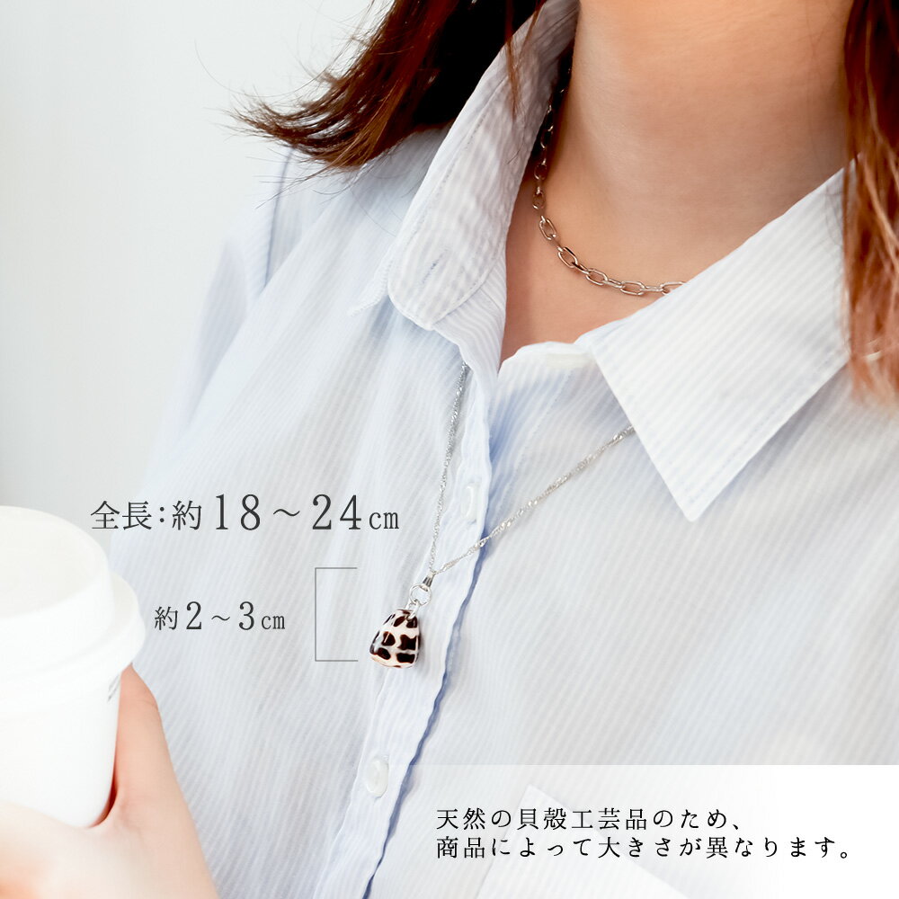 【ふるさと納税】 ＜高知の浜辺でとれた美しい貝殻のネックレス＞ 2個入り シェルクラフト 貝殻工芸 高知県 返礼品 ペンダント かわいい おしゃれ 女性 ギフト プレゼント 海 夏 貝殻 シェル モチーフ デザイン アクセサリー 天然 サムネイル3