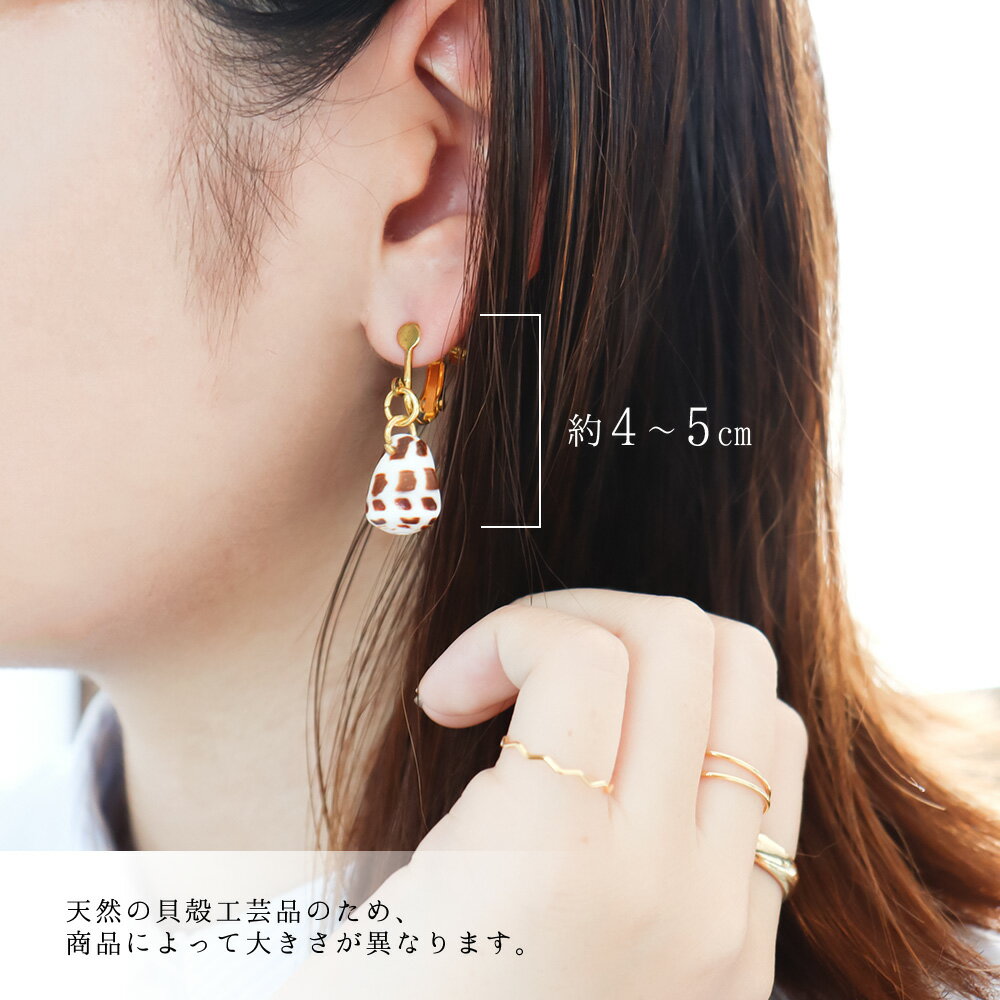 【ふるさと納税】 コロナ 緊急支援＜高知の浜辺でとれた美しい貝殻のイヤリング＞2個入り シェルクラフト 貝殻工芸 高知県 返礼品 かわいい おしゃれ 女性 ギフト プレゼント 海 夏 貝殻 シェル モチーフ デザイン アクセサリー 天然 小物 サムネイル3