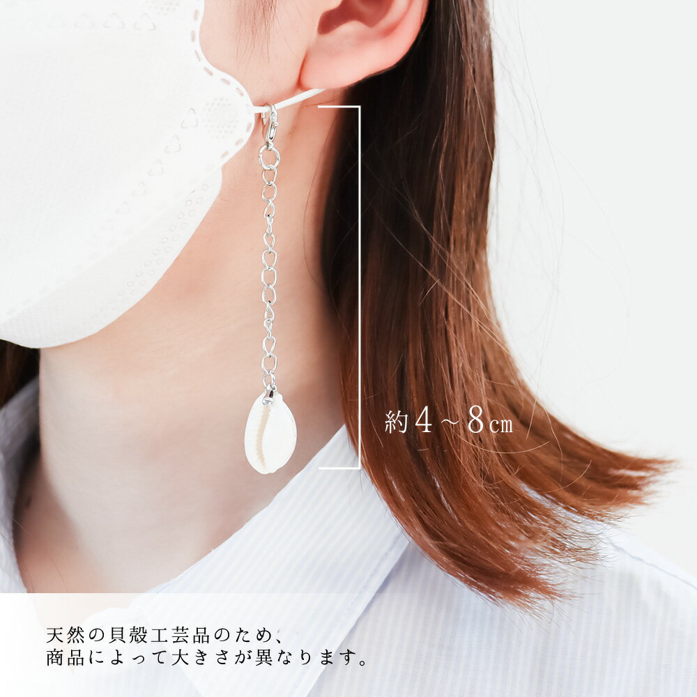 【ふるさと納税】 コロナ 緊急支援 ＜高知の浜辺でとれた美しい貝殻のマスクチャーム＞ 2個入り シェルクラフト 貝殻工芸 高知県 返礼品 マスク チャーム かわいい おしゃれ 女性 ギフト プレゼント 海 夏 貝殻 シェル モチーフ デザイン アクセサリー 天然 小物 サムネイル3