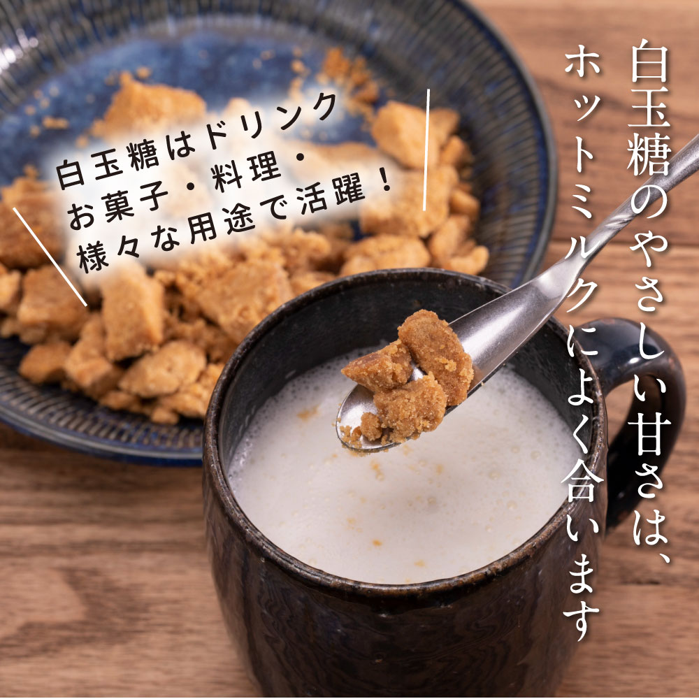 【ふるさと納税】 【数量限定】白玉糖ミルクバターと白玉糖のセット 芸西村の白玉糖（黒糖）は色が白く上品な甘さが特徴です。バター、クリーム よつ葉バターを使用。白玉糖（黒糖）を使用したバター 国産 人気 スイーツ 調味料 お砂糖 黒砂糖 おやつ 料理 サムネイル3