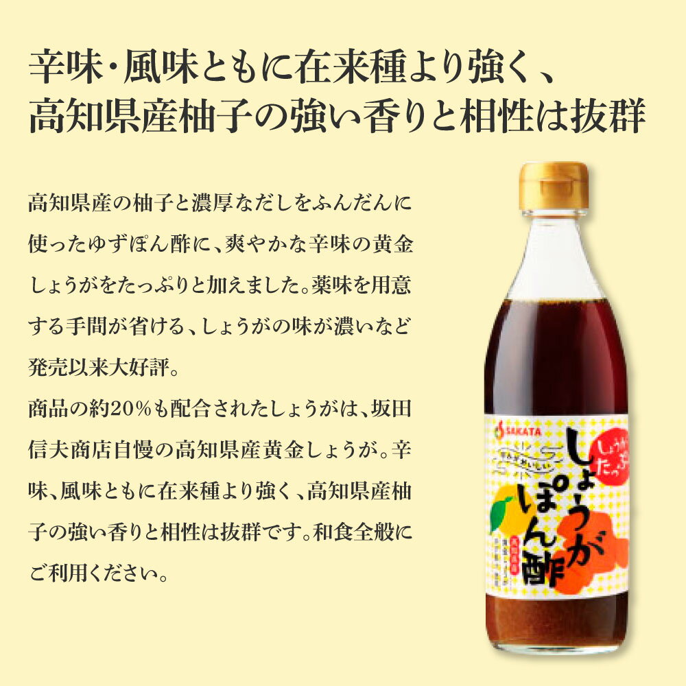 【ふるさと納税】生姜ぽん酢360ml×5本 高知県産の柚子をふんだんに使ったゆずぽん酢に爽やかな辛味の黄金しょうがをたっぷり加えた特別な一品 ポン酢 ぽん酢しょうゆ 生姜 黄金しょうが 調味料 ドレッシング 鍋 サラダ ふるさとのうぜい 故郷納税 7000円 返礼品 高知県産 サムネイル2