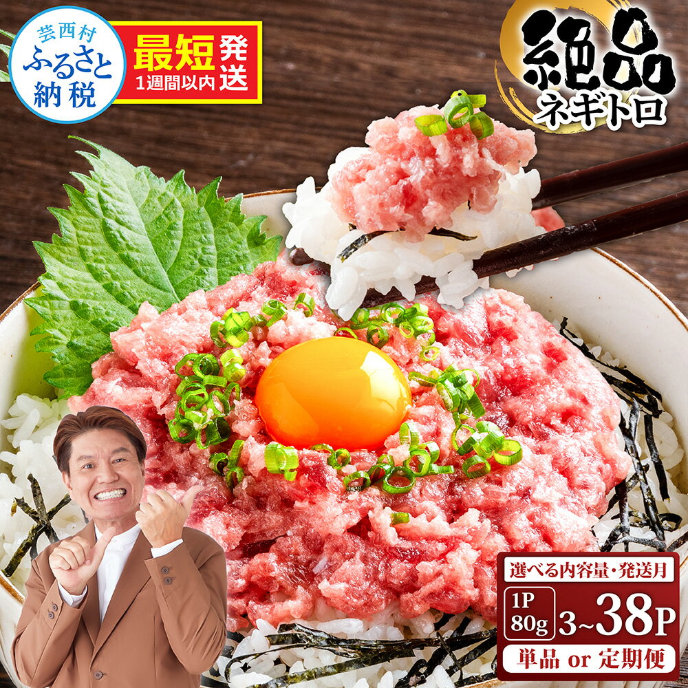 訳あり ネギトロ 小分け 80g×3P～ 海鮮丼 天然 まぐろ たたき ランキング 早い 発送時期が選べる 最短1週間以内発送 規格外 おいしい 5000円 7000円 お試し 便利 簡単調理 冷凍 小分け 個包装 真空パック 高評価 不揃い 傷 早い すぐ届く スピード配送
