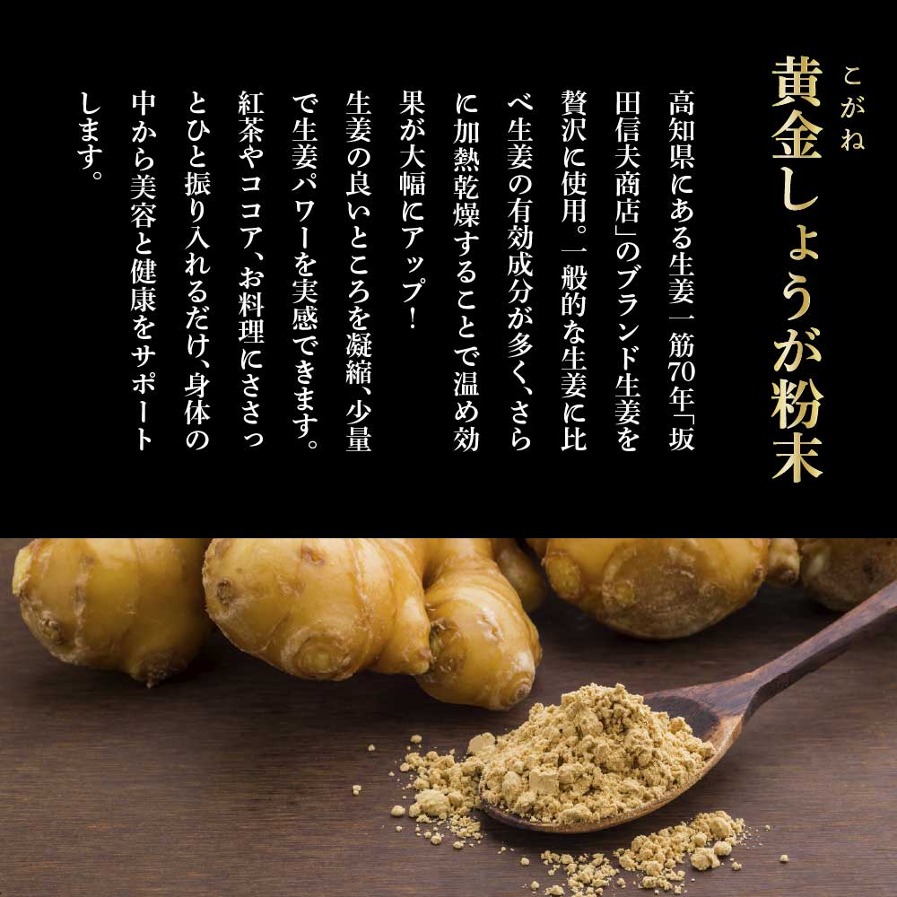 【ふるさと納税】生姜パウダー 黄金しょうが粉末50g×1~10袋 選べる内容量 しょうが ショウガ 生姜 坂田信夫商店 黄金しょうが 高知 国産 料理 紅茶 しょうが湯 健康 美容 ふるさとのうぜい 故郷納税 3000円~ 返礼品 高知県産 ランキング ふるさと納税制度 - 画像2