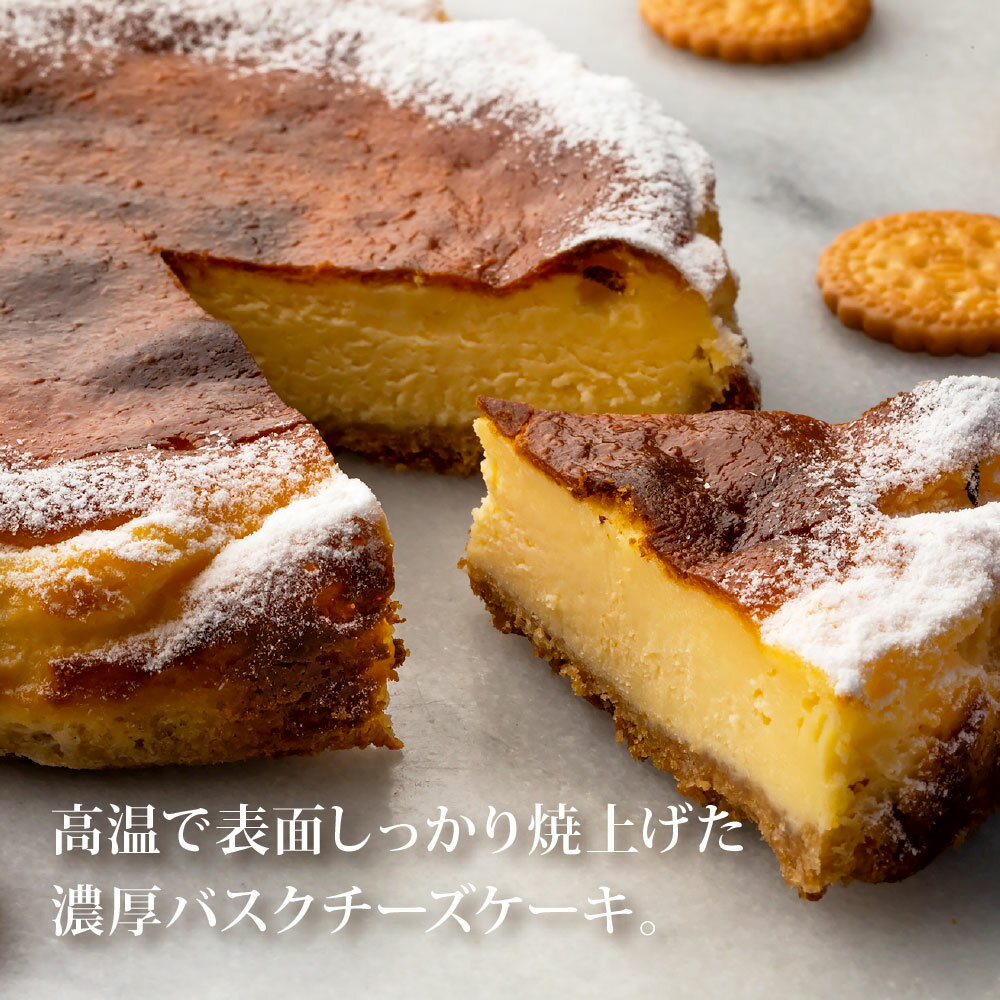 【ふるさと納税】人気スイーツ 高知老舗人気店 バスクチーズケーキ／濃厚なチーズケーキ。表面をしっかり焦がし、土台にミレービスケットをアレンジ。 お菓子 緊急支援 高知市共通返礼品 食べ物 プレゼント ギフト おしゃれ お中元 御中元 のし 熨斗 お礼 - 画像2