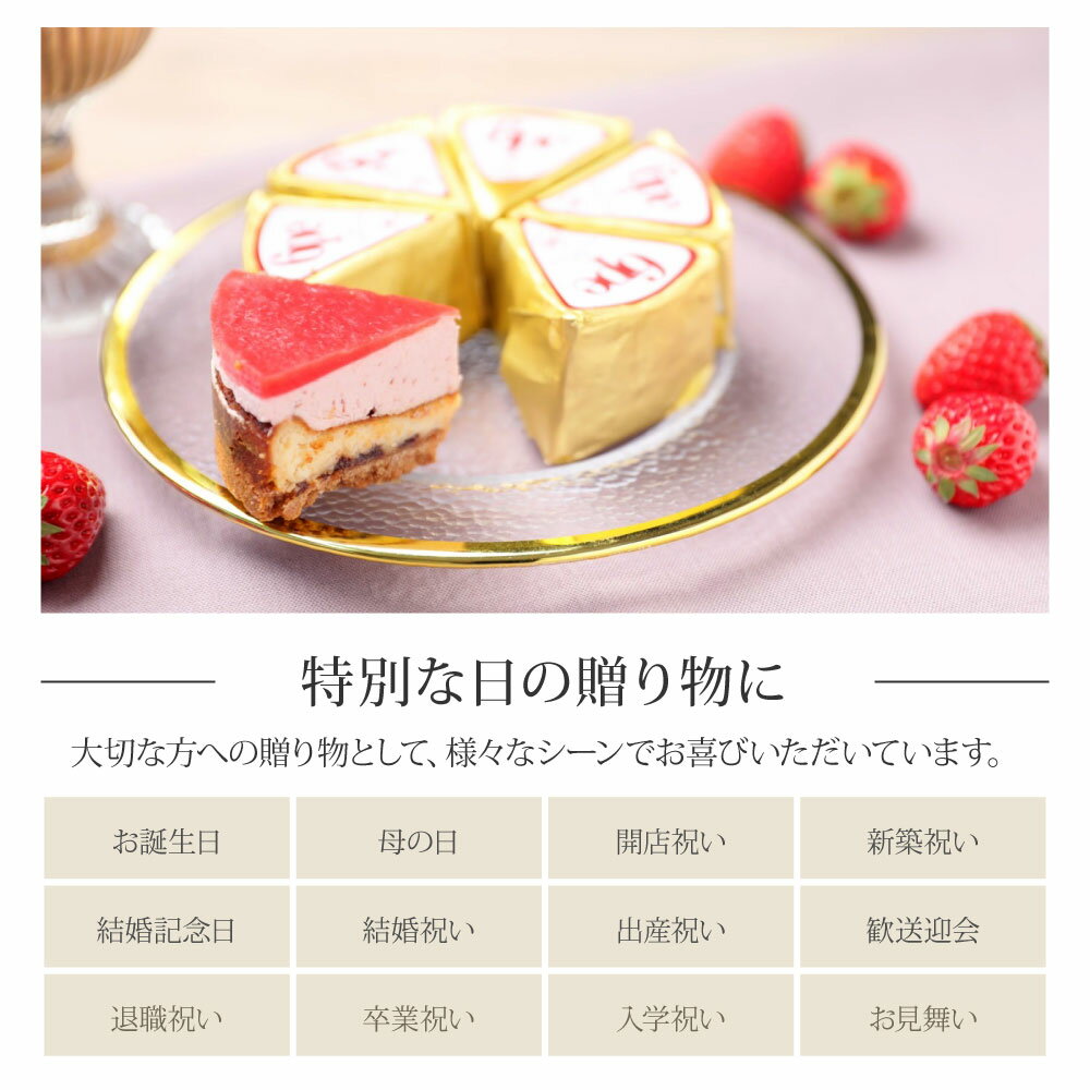 【ふるさと納税】イチゴイチエ 6Peレアチーズケーキ 6個入り〈ギフトBOX付き〉チーズケーキ 個包装 ギフト 洋菓子 冷凍 ミレービスケット インスタ映え ケーキ 苺 いちご スイーツ かわいい スイーツギフト 高知県 返礼品 11000円 お土産 プレゼント 熨斗 のし お祝い - 画像3