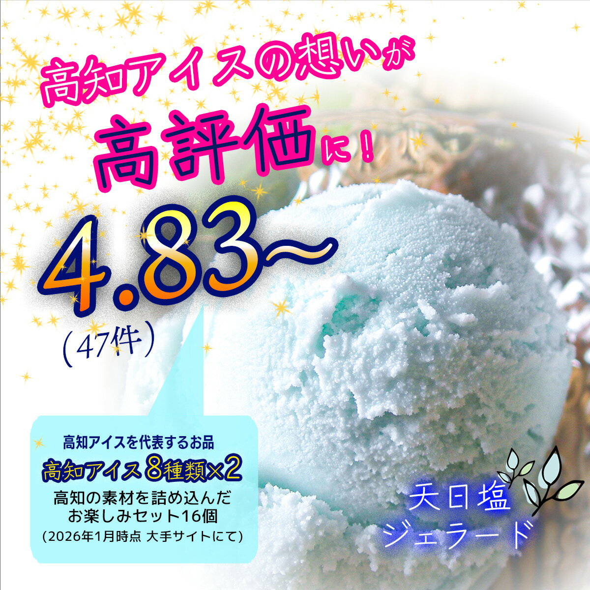 【ふるさと納税】高知アイス　8種類×2個 【冷凍】【送料無料】 食品 プチギフト 詰め合わせ 内祝い お土産 お取り寄せグルメ スイーツ お菓子 おすすめ - 画像2