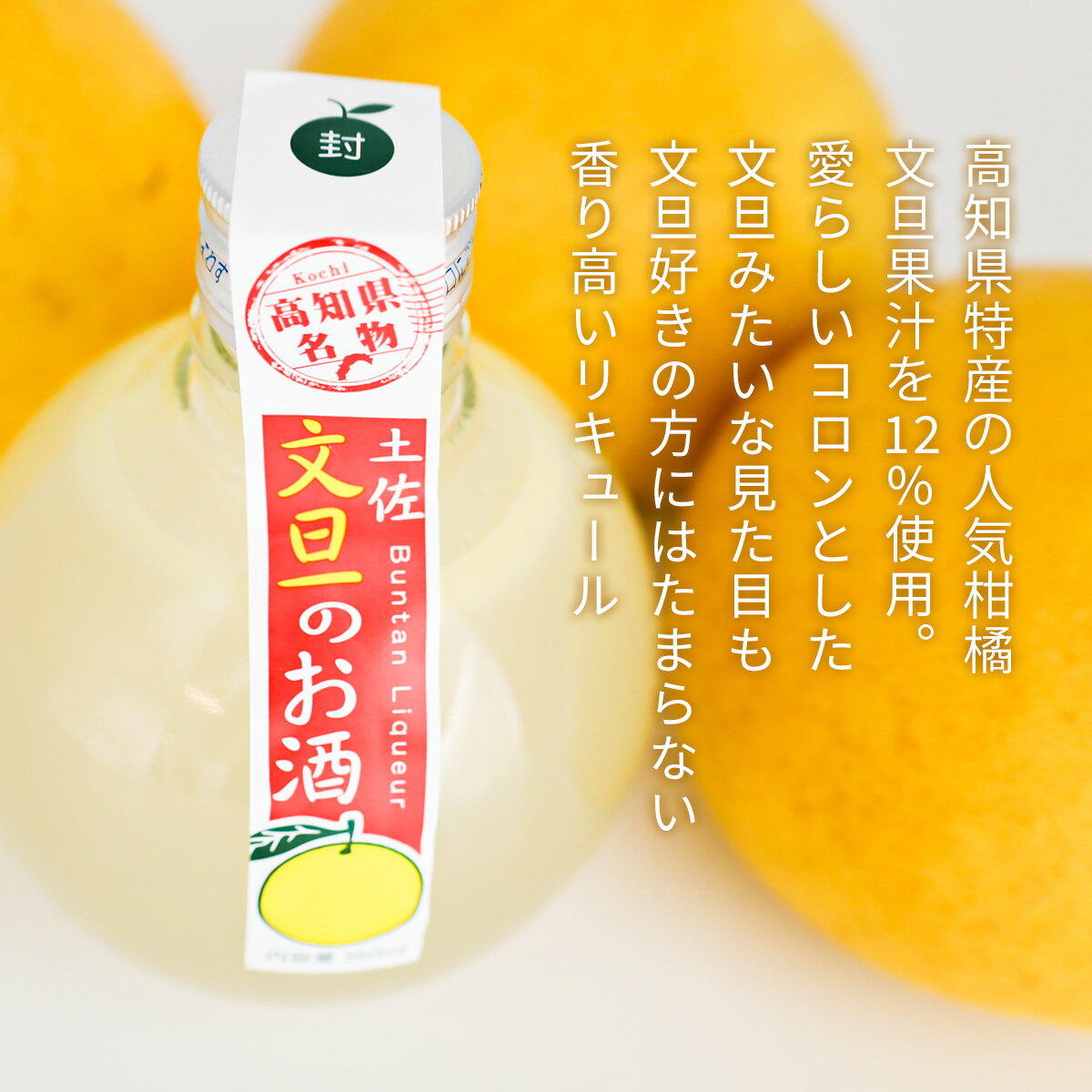 【ふるさと納税】高知酒造　うき玉文旦のお酒（2本セット）送料無料 おすすめ ギフト プレゼント 女性 人気 かわいい 文旦 サムネイル2