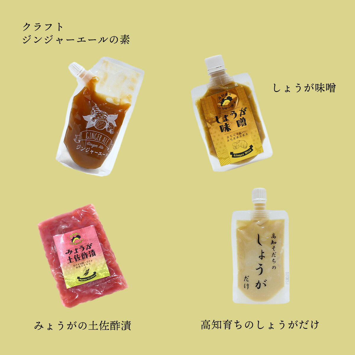【ふるさと納税】Japan Ginger厳選お取り寄せセット（各種2本） サムネイル2