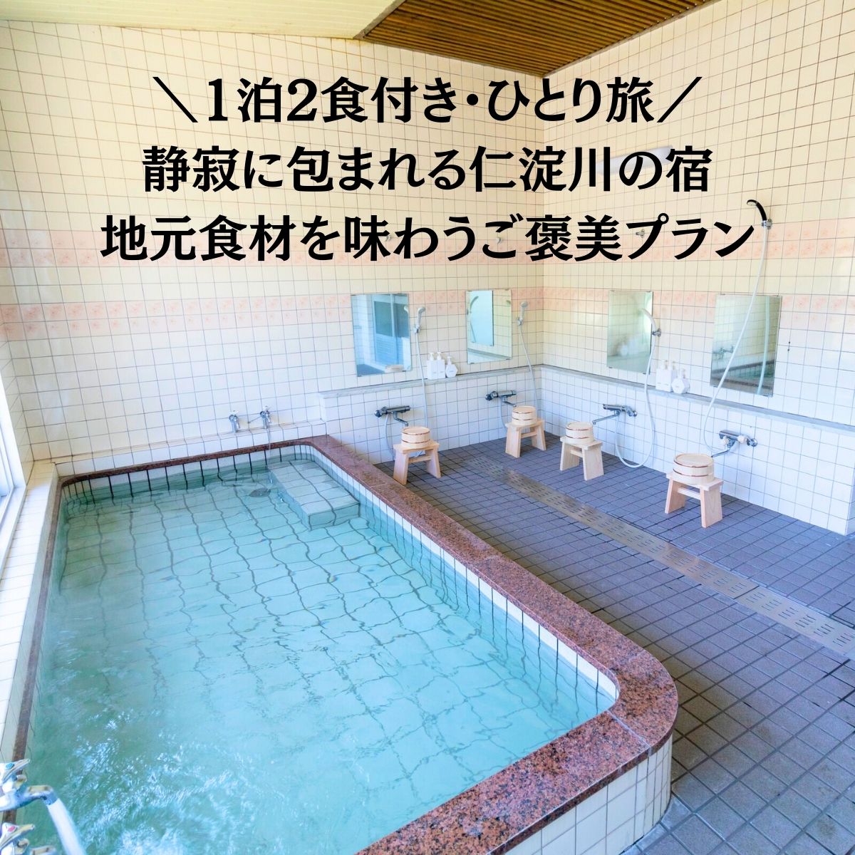 【ふるさと納税】秋葉の宿 ペア1泊2食付きプラン 食事 四国 宿泊券 高知 宿泊 ペア 仁淀川町 サムネイル2