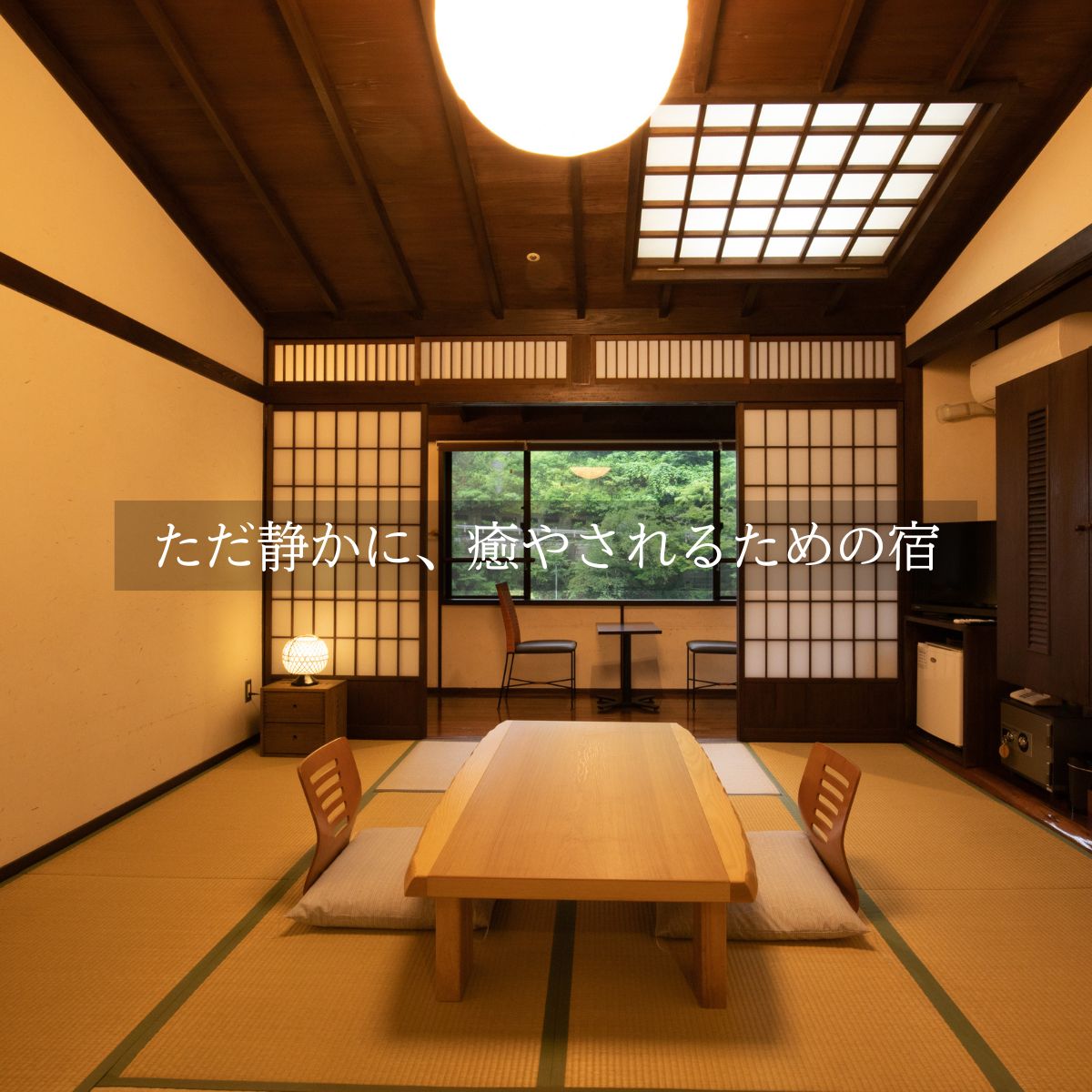 中津渓谷 ゆの森 本館和室ペア1泊2食付き宿泊プラン本館 和室 宿 夫婦 カップル 家族 旅行 記念日 誕生日 温泉 紅葉 桜 星空 宿泊券 旅行券 食事 四国 高知 レストラン ふるさと 仁淀川町