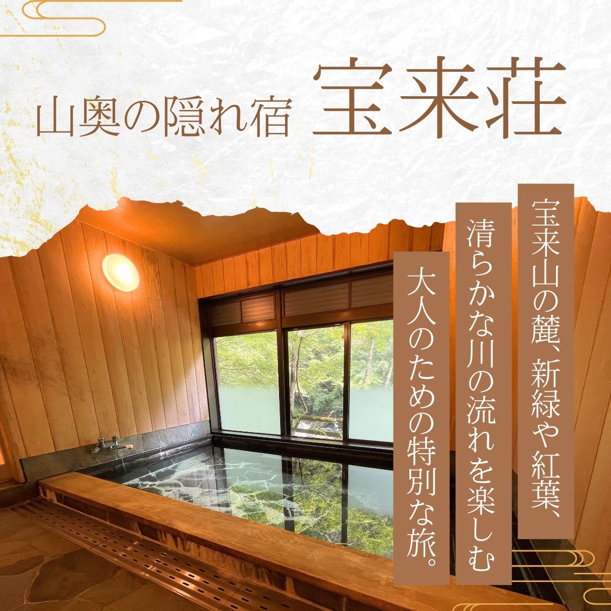 宝来荘ひとり旅　宝来荘1泊2食付き(1名様)（お部屋タイプ：バンガロー） バンガロー 宿 ペット 犬 猫 旅行 記念日 誕生日 温泉 紅葉 桜 星空 宿泊券 旅行券 食事 四国 高知 レストラン ふるさと 仁淀川