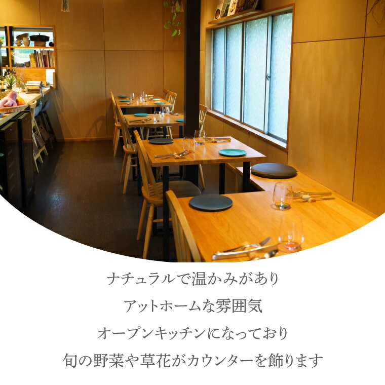 【ふるさと納税】＜【ペアチケット】自然イタリア料理 da zero ダゼロ お食事券11,000円お任せコースチケット＞ゴ・エ・ミヨ掲載店 ディナーで使える 高知県 佐川町 イタリアン アレルギー対応 オーガニック野菜 お食事チケット 体験チケット 2名様分 サムネイル3