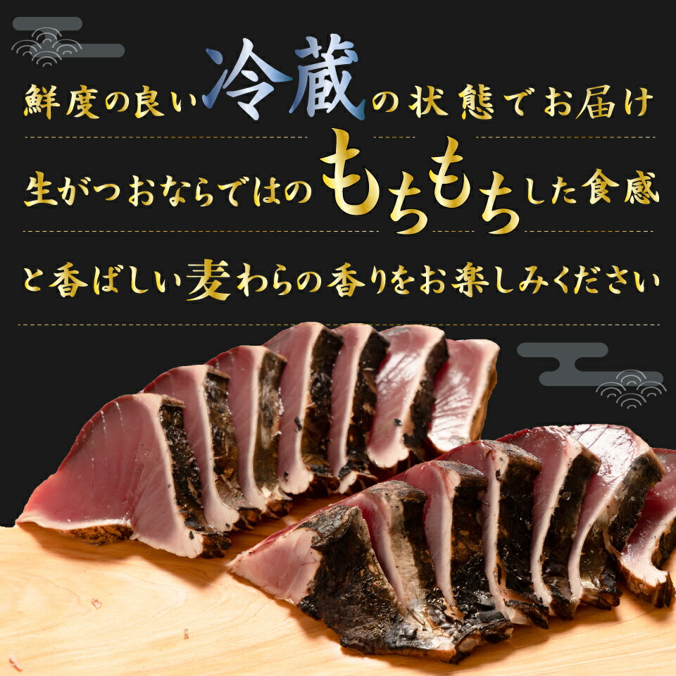 【ふるさと納税】レビュー高評価 【冷蔵】 かつおのたたき 麦藁焼 カツオ （約600～700g） タタキ 特選 鰹のたたき 1～3節 薬味・たれ付き 日本郵便で発送 事前連絡しています 高知県 佐川町 宮地鮮魚店 冷蔵でお届け 受付中 久礼 海鮮 ☆4.92　＜5~6ヶ月程度で発送 ＞ サムネイル3