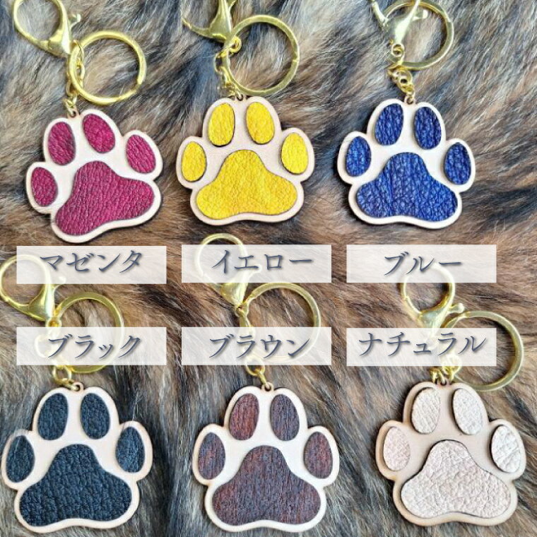 ＜【名入れ可・カラー選択可能】本革 肉球キーホルダー＞ 猪皮 イノシシ革 牛革 レザー 肉球モチーフ 革工房 Tail ペット用 ペットチャーム ペットの名入れ 猫 犬1個 革工房 Tail 松田ナメロウ