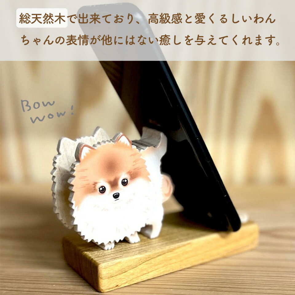 【ふるさと納税】＜犬のスマホスタンド ＞木工品 木工房ゆうむ インテリア グッズ 置物 木製のスマートフォン スタンド オブジェ 雑貨 グッズ 携帯置き 君は放物線を見たか？ トイプードル ポメラニアン 柴犬 フレンチブルドッグ アニマル 動物 わんこ サムネイル2