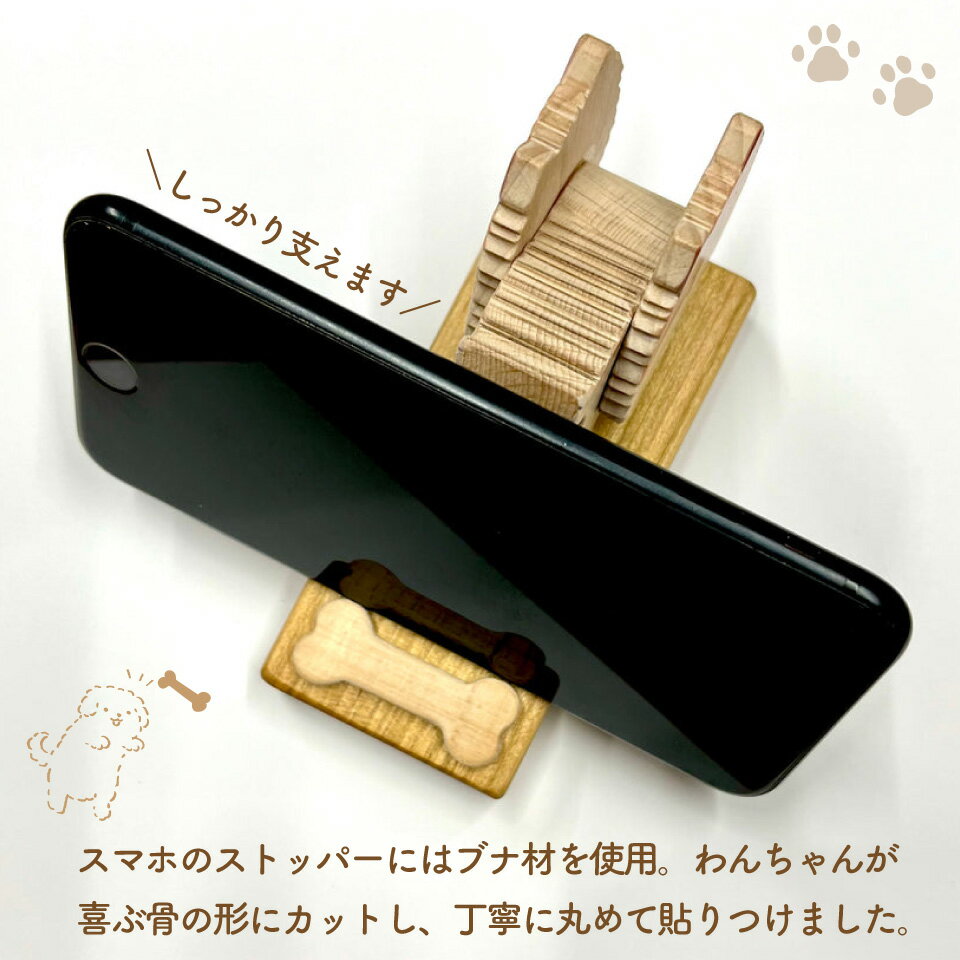 【ふるさと納税】＜犬のスマホスタンド ＞木工品 木工房ゆうむ インテリア グッズ 置物 木製のスマートフォン スタンド オブジェ 雑貨 グッズ 携帯置き 君は放物線を見たか？ トイプードル ポメラニアン 柴犬 フレンチブルドッグ アニマル 動物 わんこ サムネイル3