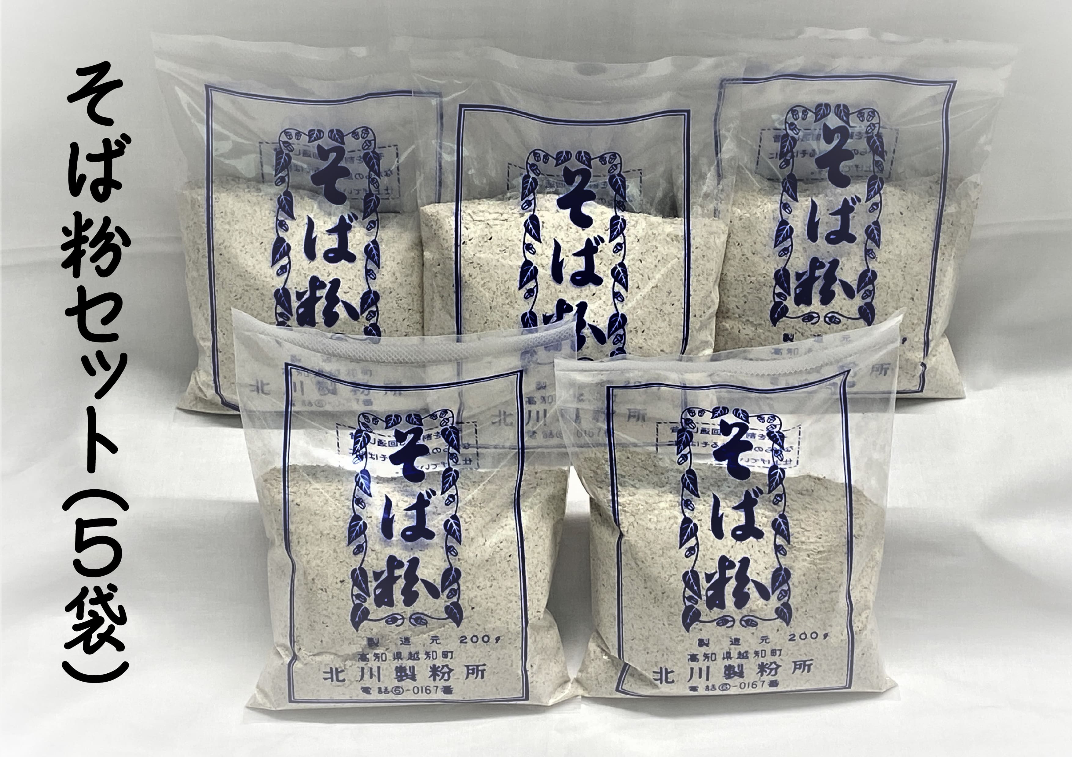 【ふるさと納税】そば粉セット　国産原材料使用　無添加　高知県　越知町　ふるさと納税　産直 サムネイル2