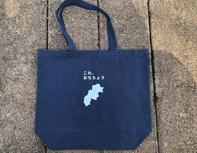 【ふるさと納税】「これ、おちちょう」エコバッグ サムネイル2
