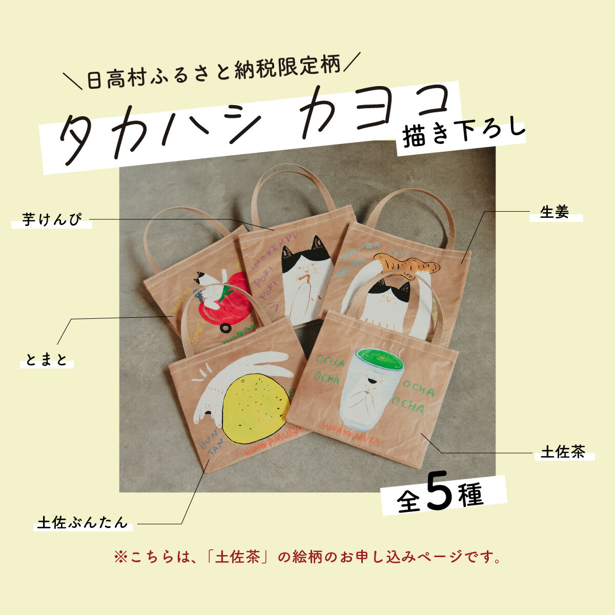 【ふるさと納税】【限定柄】タカハシカヨコ 米袋バック 「土佐茶柄」 大四角サイズ KOME TOTE エコバッグ トート オリジナル サムネイル3