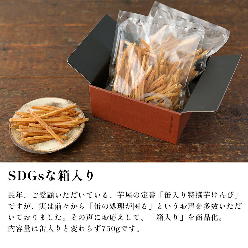 【ふるさと納税】【選べる配送月】芋舗 芋屋金次郎 昔ながらのうまさをたっぷり 箱入り特撰芋けんぴ　生産量日本一 老舗芋菓子メーカー 芋かりんとう 和菓子 マツコの知らない世界で紹介 サムネイル2