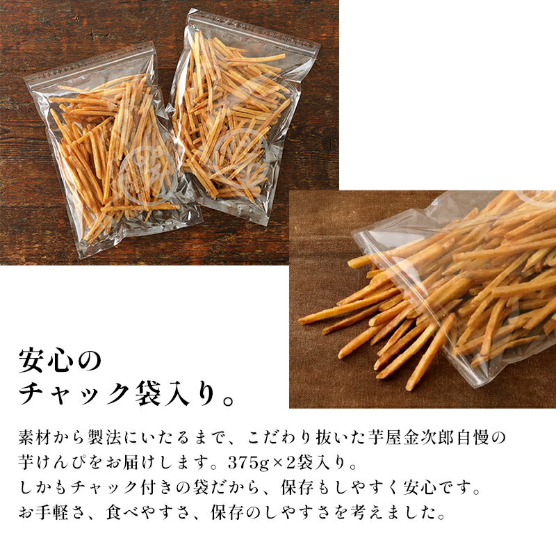 【ふるさと納税】【選べる配送月】芋舗 芋屋金次郎 昔ながらのうまさをたっぷり 箱入り特撰芋けんぴ　生産量日本一 老舗芋菓子メーカー 芋かりんとう 和菓子 マツコの知らない世界で紹介 サムネイル3