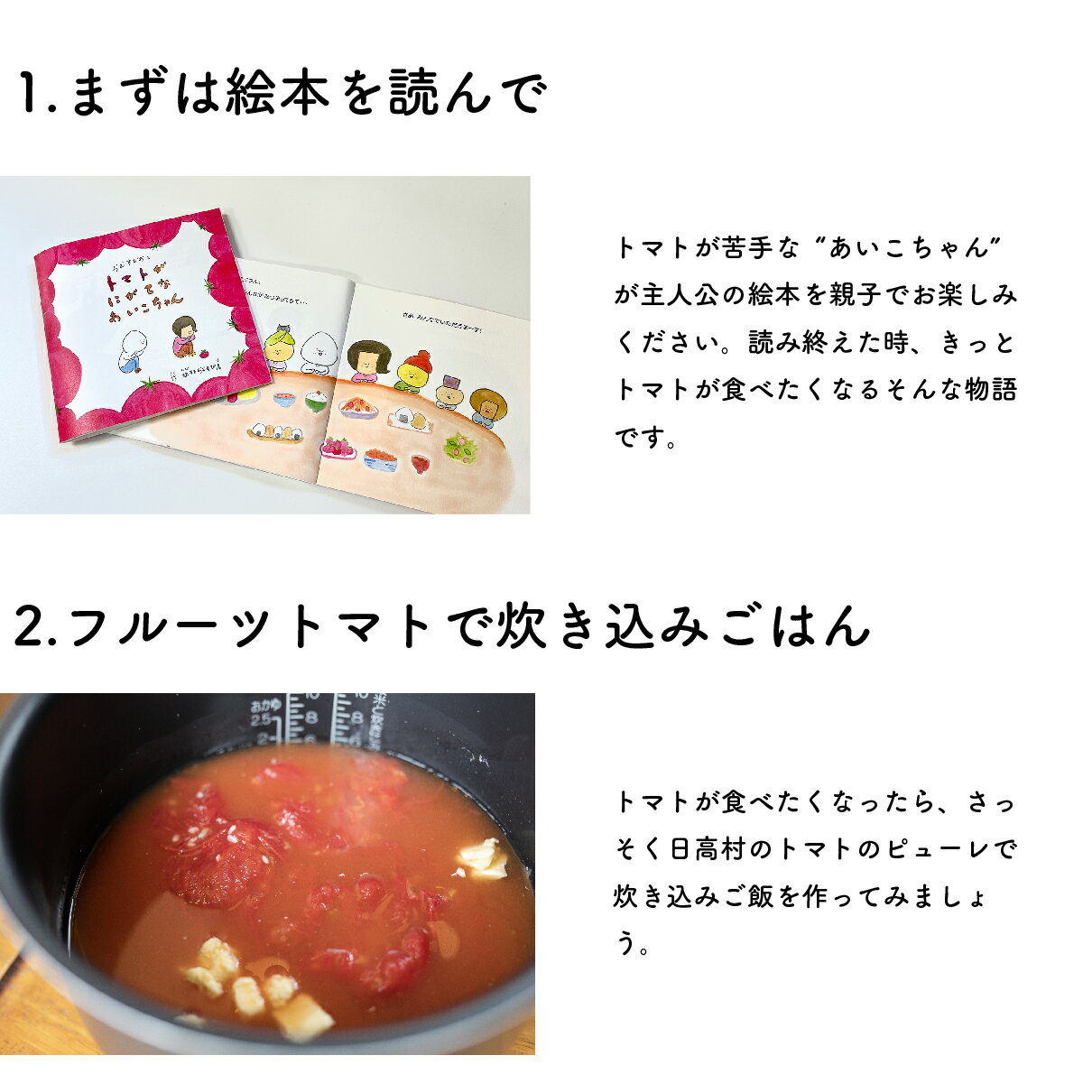 【ふるさと納税】トマトが嫌いな子どものための 日高村産フルーツトマトのおむすびセット 炊き込みご飯の素 手作り セット 絵本付 サムネイル3