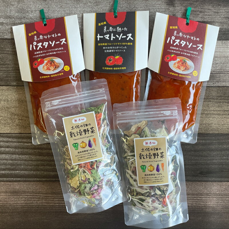 【タイガーマスクチャリティギフト】トマトソース おうちごはんセット フルーツトマト ソース 乾燥野菜 ドライベジタブル 支援 基金