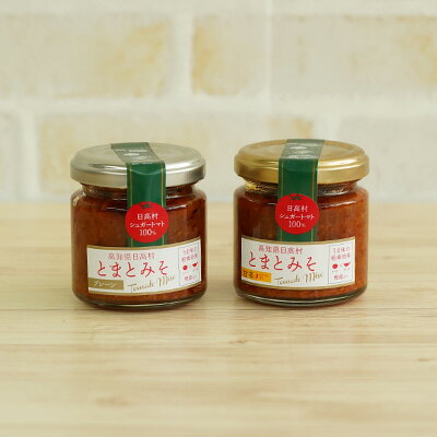 とまとみそ 添加物不使用 高知 元祖とまとみそ 万能調味料 人気のプレーン＆甘辛 おかず味噌 フルーツトマト 保存料不使用 カツオ トマト トマト味噌 あさごはん 高知 とまとみそ