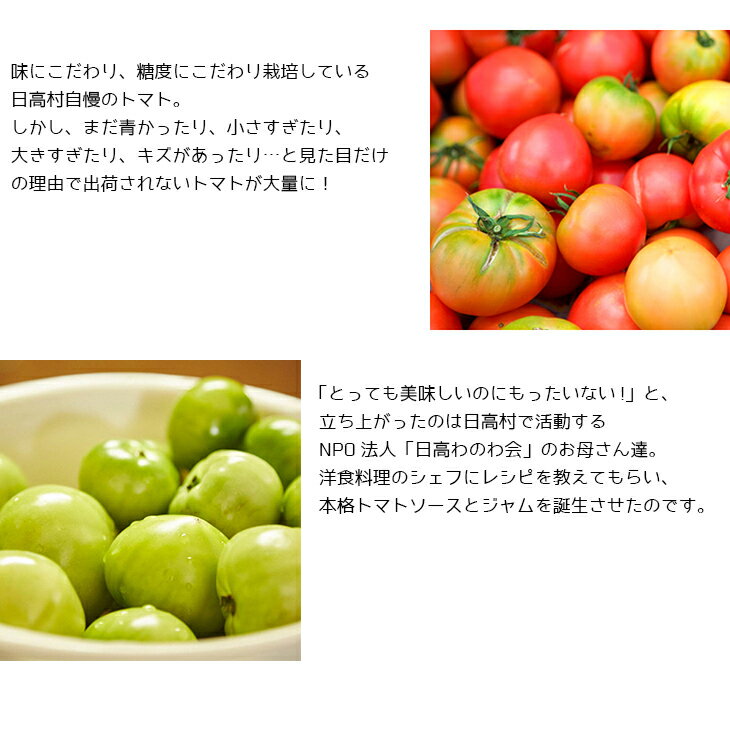 【ふるさと納税】ちいさな村のトマトソース “まるごと”トマトセット トマト スープ ジャム パスタソース ピザソース ソースセット 添加物不使用 サムネイル2