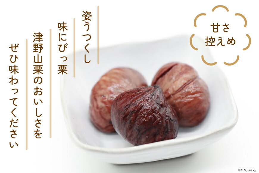 【ふるさと納税】 【期間限定発送】【美味しさにびっ栗】 栗の渋皮煮 国産 80g 3瓶 計240g [ほっか菜しまさき 高知県 津野町 26ad0006] 栗 渋皮煮 和菓子 スイーツ 手作り 手づくり 添加物不使用 常温 サムネイル2