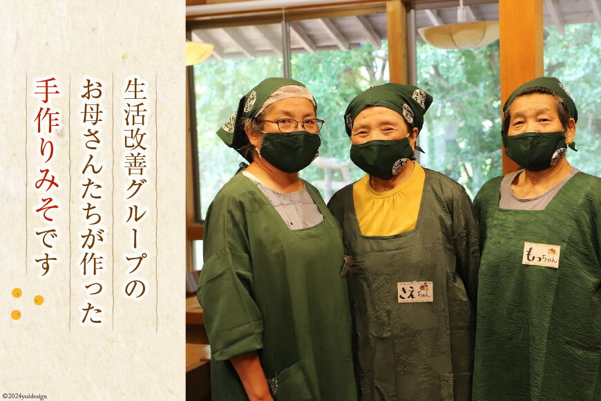 【ふるさと納税】 手作り 久保川みそ 1kg×2個 [久保川生活改善グループ 高知県 津野町 tn39mkp00003] みそ お味噌 無添加 地元産 サムネイル2