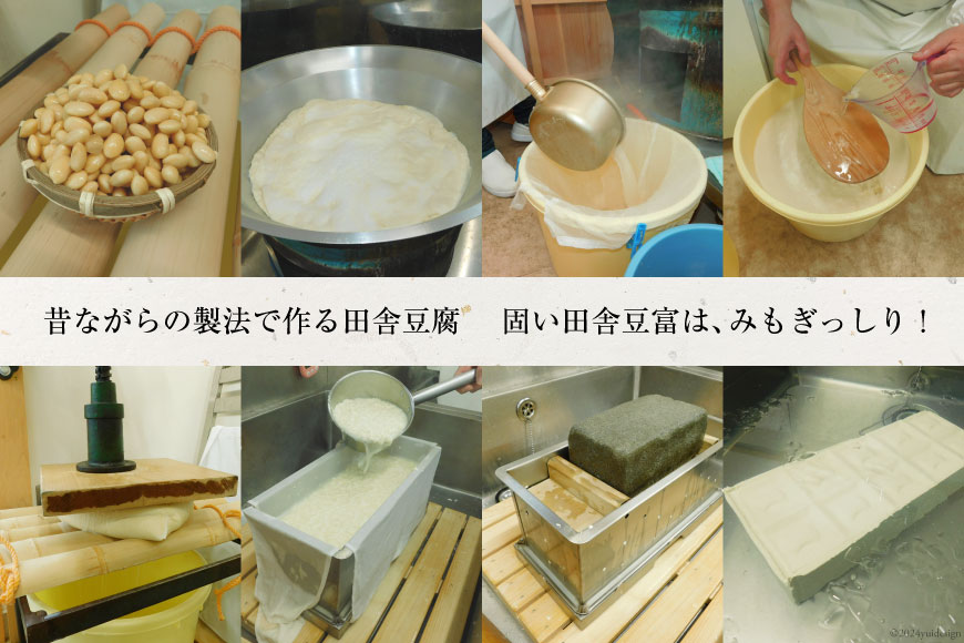 【ふるさと納税】【四万十川源流水使用！】田舎豆富2丁とおかずみそ1パックのセット [船戸活性化委員会 高知県 津野町 26ap0003] 豆腐 味噌 とうふ みそ おかずみそ おつまみ 国産大豆 大豆 サムネイル2
