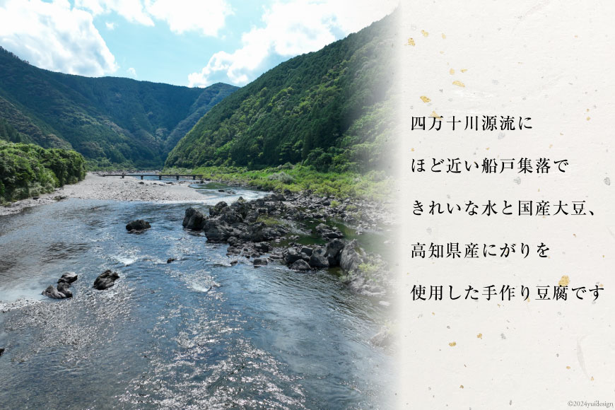 【ふるさと納税】【四万十川源流水使用！】田舎豆富2丁とおかずみそ1パックのセット [船戸活性化委員会 高知県 津野町 26ap0003] 豆腐 味噌 とうふ みそ おかずみそ おつまみ 国産大豆 大豆 サムネイル3